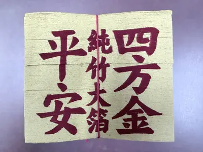 環保四方金