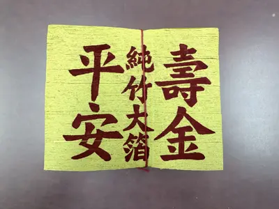 環保壽金－照片 1