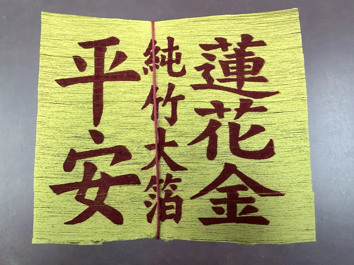蓮花金