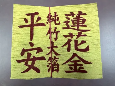 蓮花金