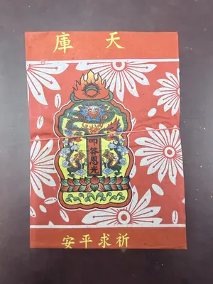 天庫