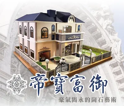 帝寶富御|皇家景觀紙紮豪邸