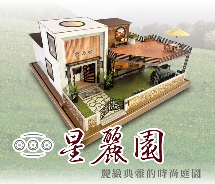星麗園三合一｜時尚現代紙紮屋