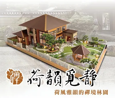 荷韻覓靜|東方禪意頂級別墅