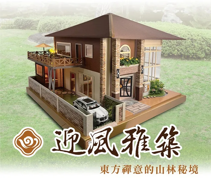 迎風雅築|輕奢陽台時尚別墅