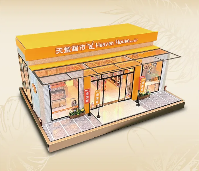 天堂超市