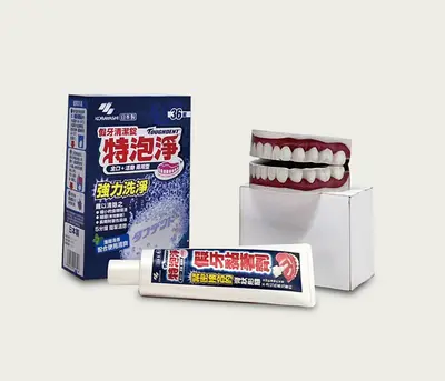 假牙禮盒組
