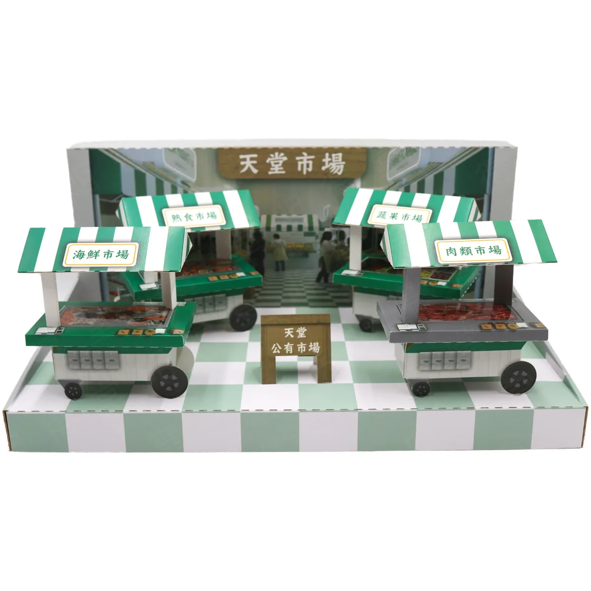 傳統市場-B款