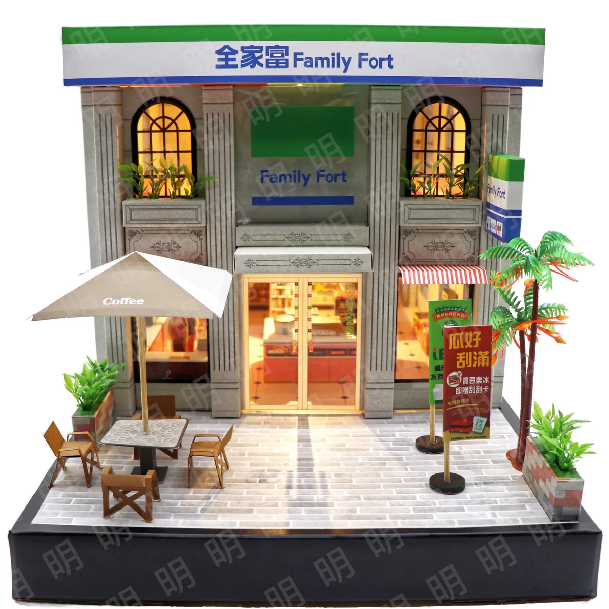 全家便利商店