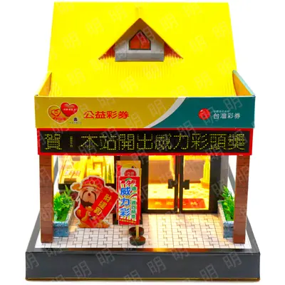 好運彩券行-A款