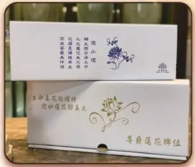 尊爵牌位－照片 4