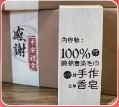 平安禮盒－照片 4
