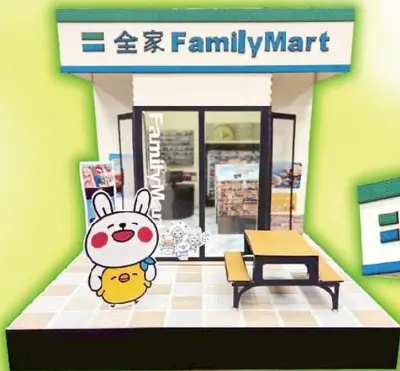 全家 FamilyMart－照片 2