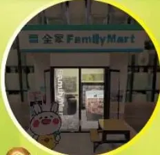 全家 FamilyMart－照片 3