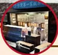 台灣第一家鹽酥雞－照片 2