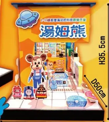 湯姆熊歡樂世界－照片 2