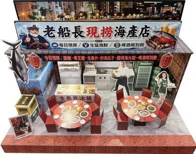 老船長海產店